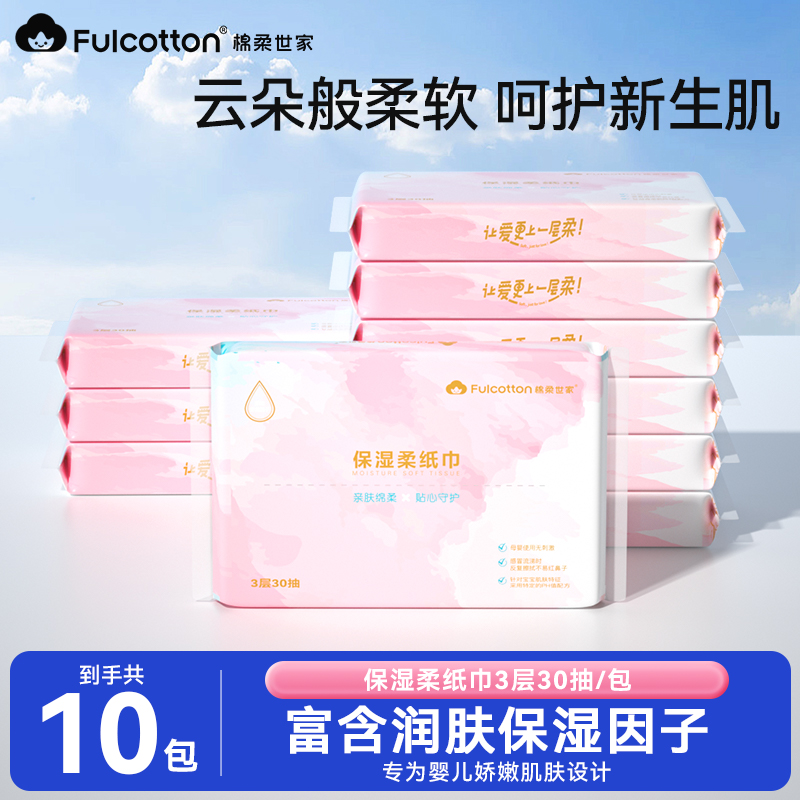 棉柔世家婴儿云柔巾新生儿宝宝红鼻子擦鼻涕专用乳霜保湿柔纸巾