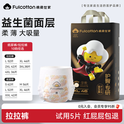 【益生菌精华】甲酰胺未检出棉柔世家婴儿拉拉裤柔薄透气纸尿裤