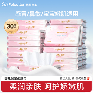 棉柔世家婴儿纸新儿宝宝专用乳霜保湿 柔纸巾红鼻子家用抽纸云柔巾