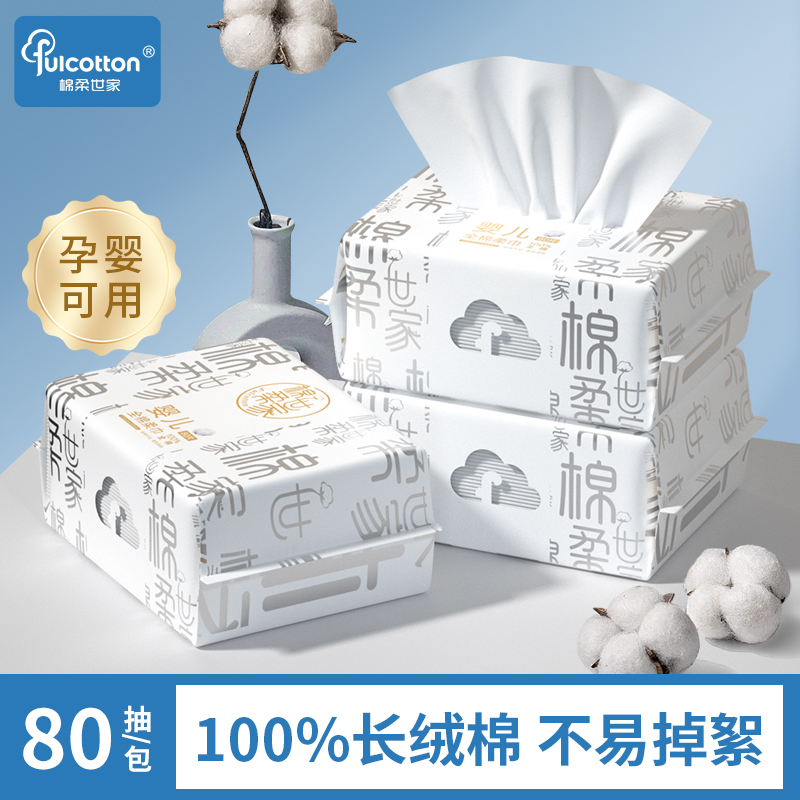 【U先试用】棉柔世家婴儿棉柔巾100%纯棉宝宝专用一次性洗脸巾