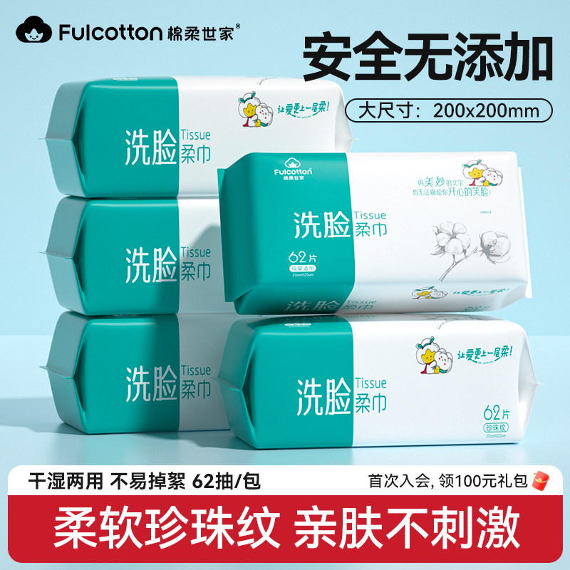 棉柔世家婴儿柔巾新生宝宝干湿两用一次性洗脸巾手口专用柔纸巾,婴童用品,婴童柔巾,淘宝优惠券,粉丝福利购,淘宝优惠卷