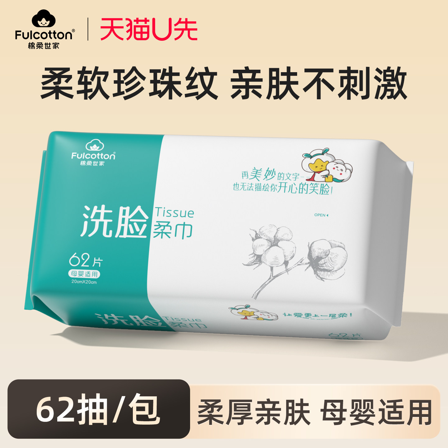 【U先试用】棉柔世家新生婴儿宝宝一次性洗脸巾手口专用柔纸巾,婴童用品,婴童柔巾,淘宝优惠券,粉丝福利购,淘宝优惠卷
