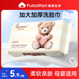 2包 U先试用 棉柔世家婴儿绵柔巾加大加厚一次性洗脸巾便携装