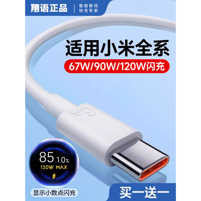 适用小米安卓Typec超闪充数据线