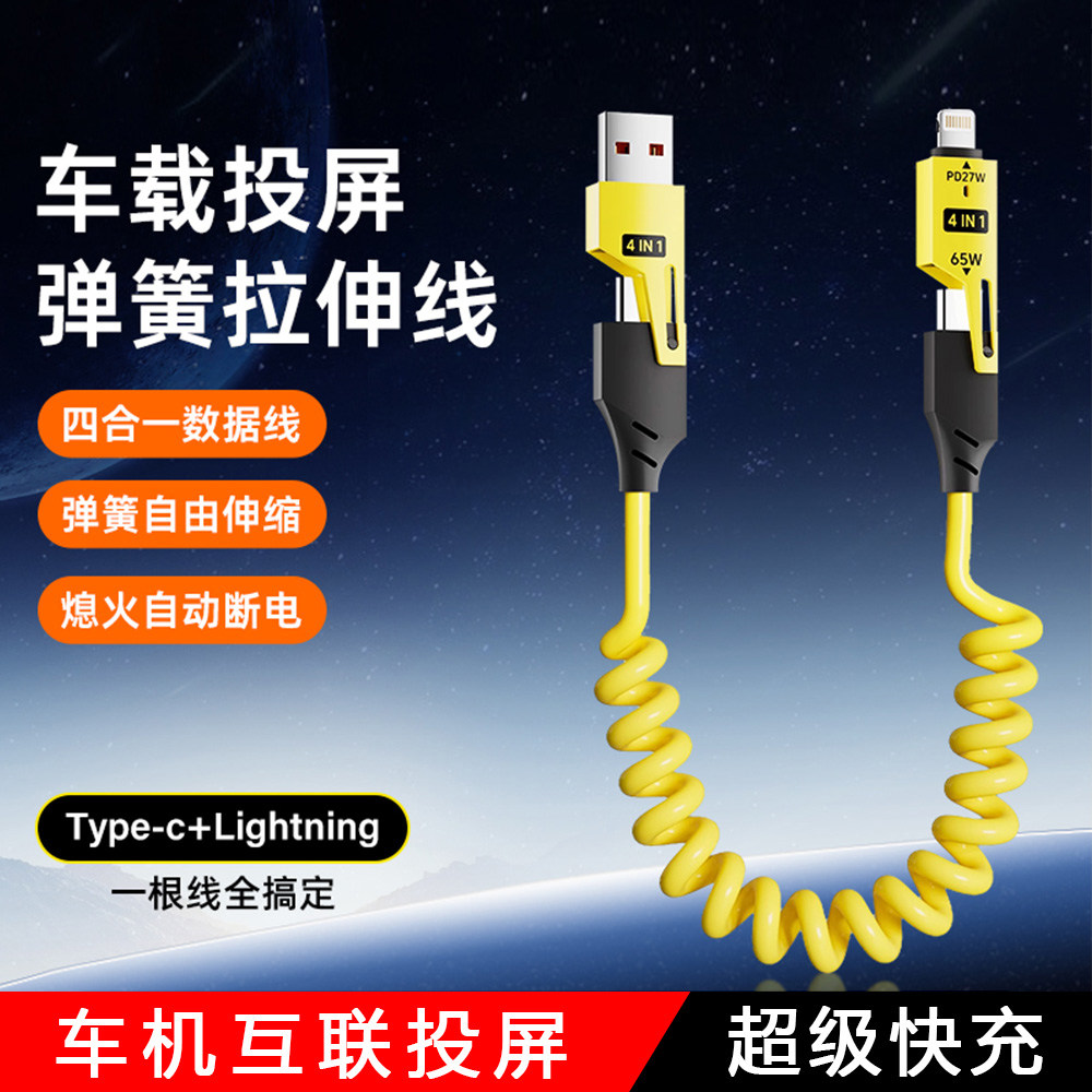 弹簧伸缩四合一超级快充65适用苹果华为小米oppovivo多功能车机互联iphone16数据线carplay车载传输文件