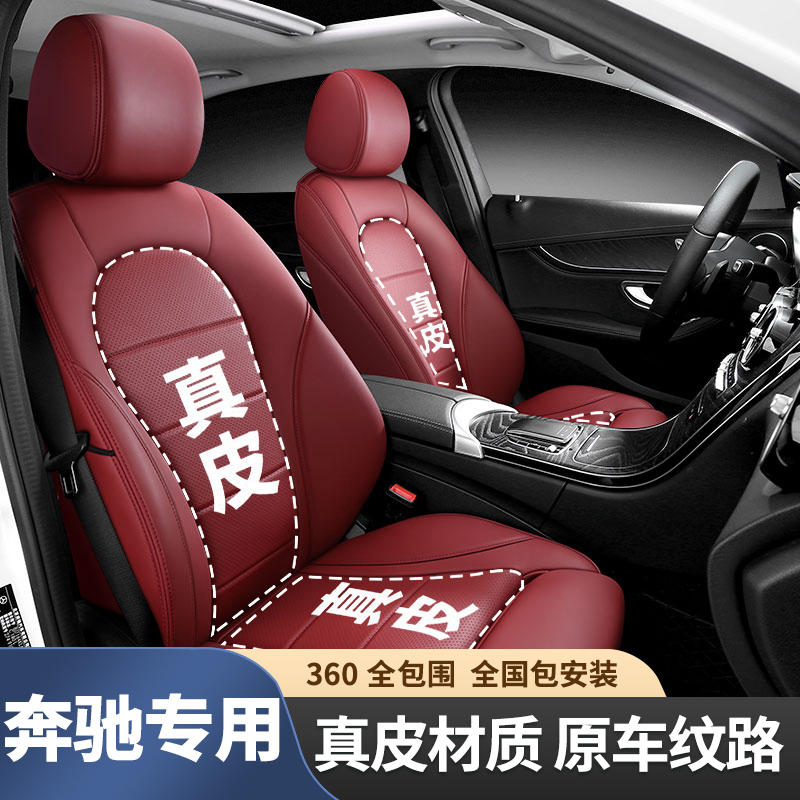 奔驰C260L坐垫A200L车座套全包真皮GLC300汽车坐垫四季通用座椅套