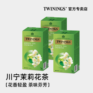 twinings川宁茉莉花茶绿茶包进口袋泡茶花草茶清新办公室下午茶叶