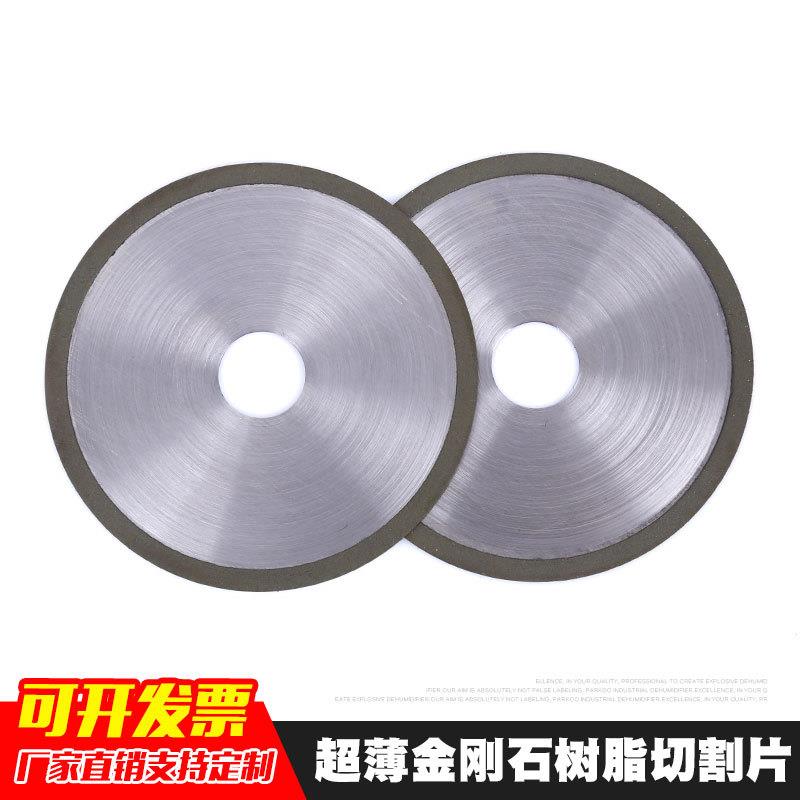 超薄金刚石树脂切割片电子陶瓷石英玻璃管硬质合金钨钢锯片