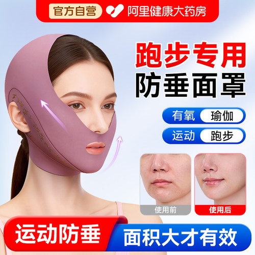 【跑步专用】防垮脸面罩
