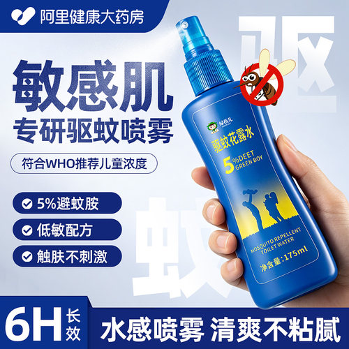 【敏感肌专用】孕婴驱蚊液