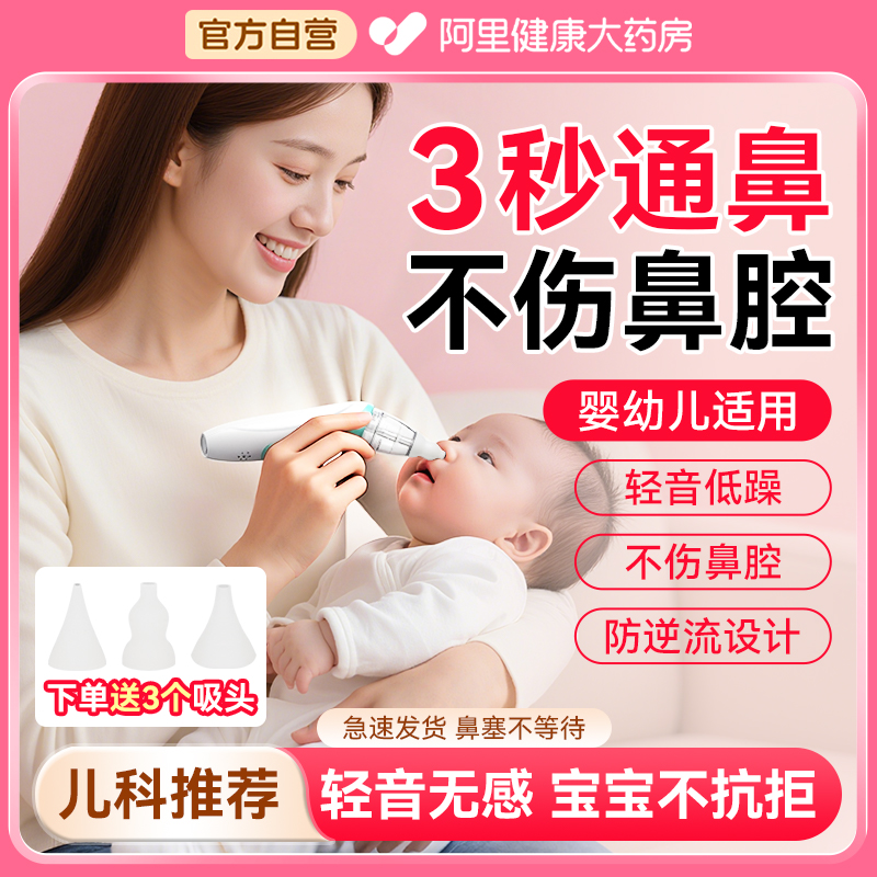 轻音无感宝宝不抗拒】吸鼻器