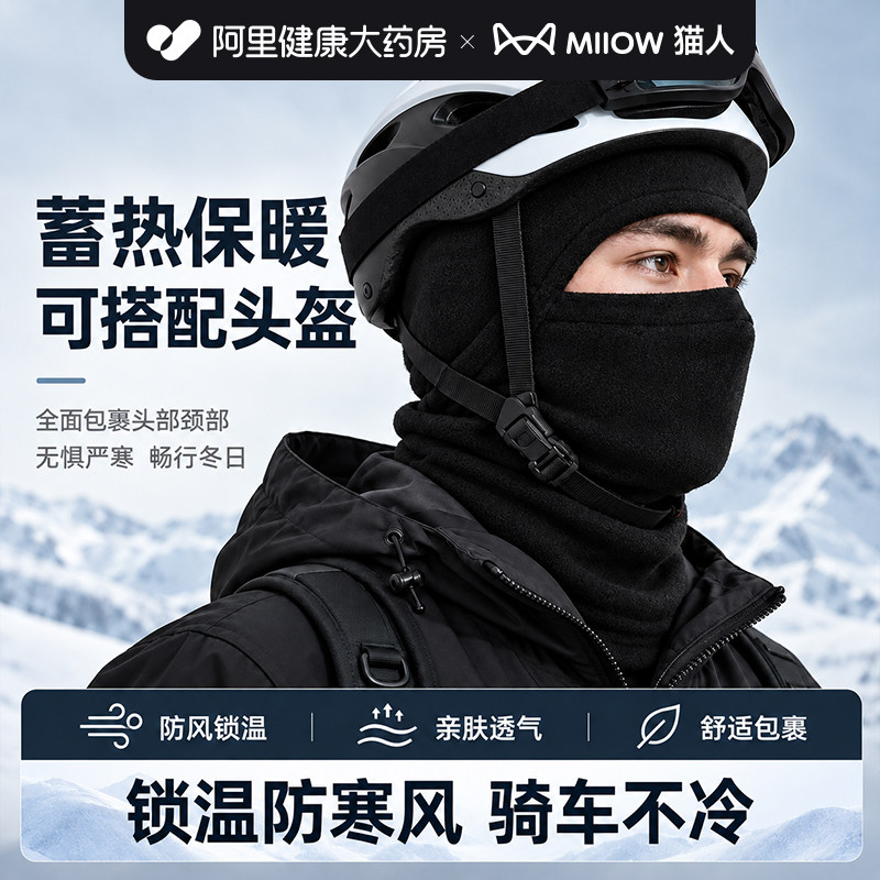 【可带头盔】骑行护脸颈保暖头套