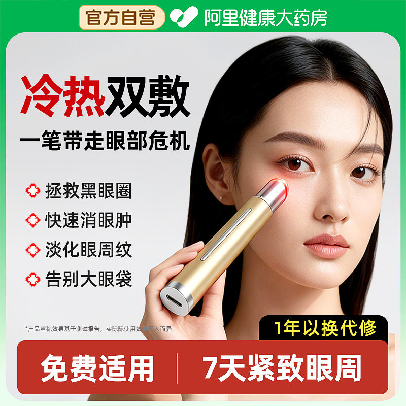 眼部按摩美眼仪改善眼袋去黑眼圈提拉紧致缓解疲劳热敷神器美容棒