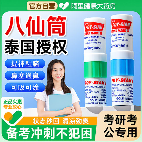 【药房同款】泰国八仙筒鼻通