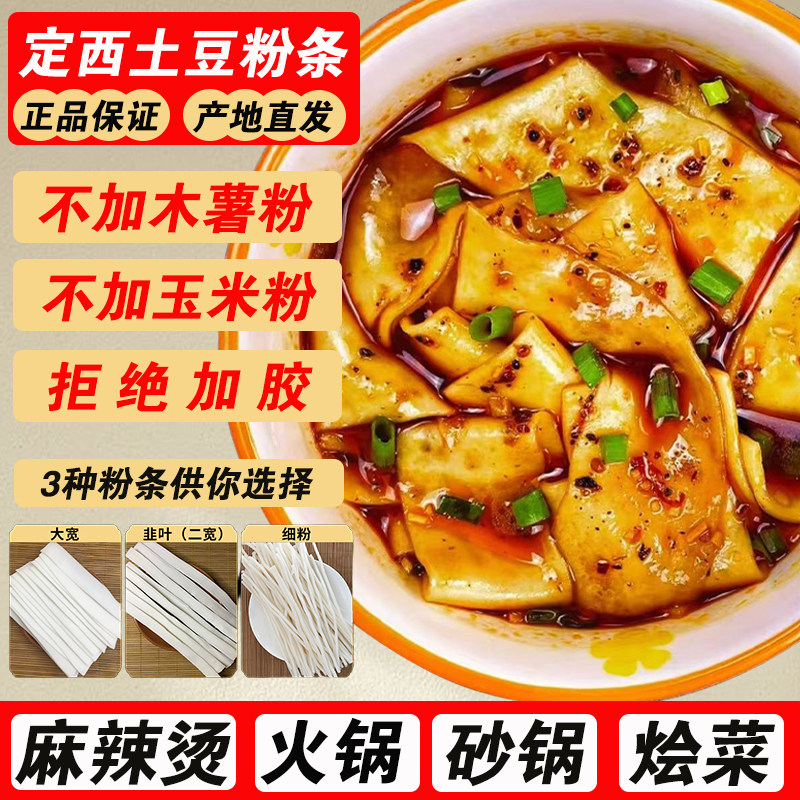 5斤甘肃定西宽粉干粉特产土豆粉条火锅食材洋芋天水大宽细粉商用,粮油调味/速食/干货/烘焙,干货粉条粉丝/蕨根粉/苕皮,淘宝优惠券,粉丝福利购,淘宝优惠卷