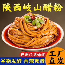 宝鸡岐山醋粉凉皮陕西特产宝鸡小吃黑面皮粗粮代餐粉皮即食速食品