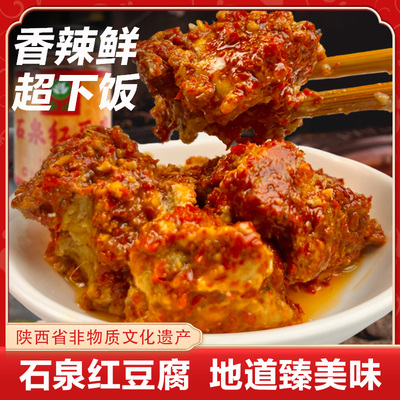 红豆腐乳石泉霉豆腐香辣陕南安康重道红豆腐下拌饭酱调味辣椒酱