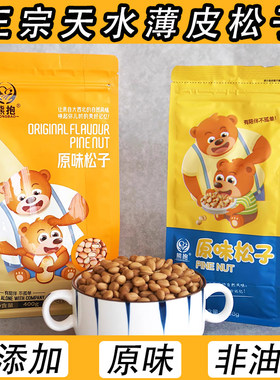 甘肃天水特产松子坚果干果熊抱原味松子干炒薄皮400g袋装包邮