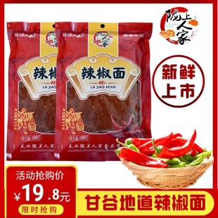 甘谷辣椒面甘肃天水特产辣椒粉500g包邮兰州拉面辣椒油油泼辣子面
