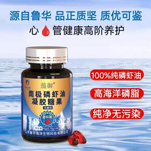 山东鲁华100%纯南极磷虾油金标高浓度中老年原装正品无糖软胶囊