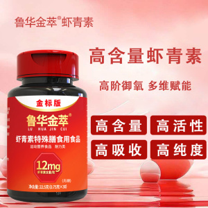 鲁华金萃12mg左旋虾青素