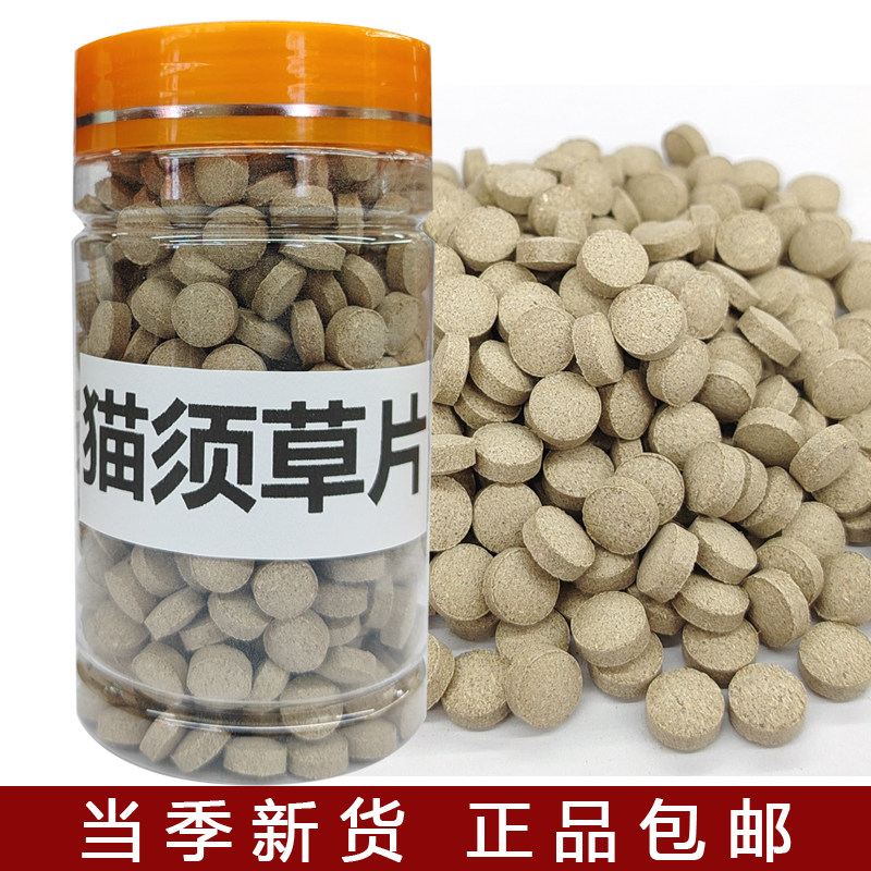 猫须草磨粉压片肾茶化石草