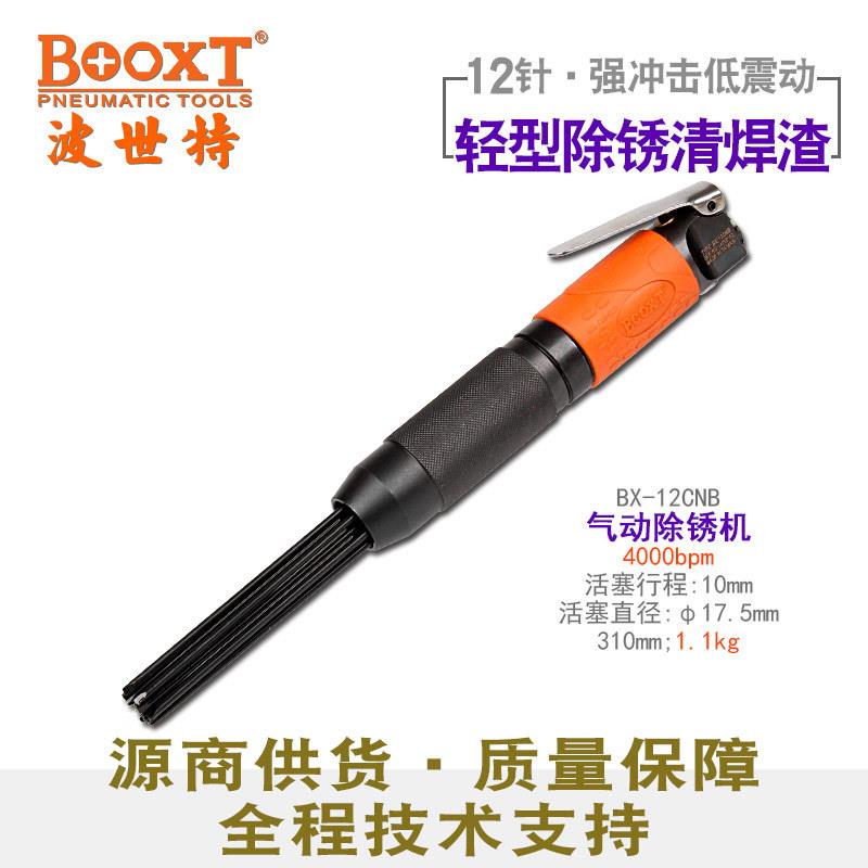 台湾直供BX-12CNB除焊渣12针式小型气动除锈机器直型耐用