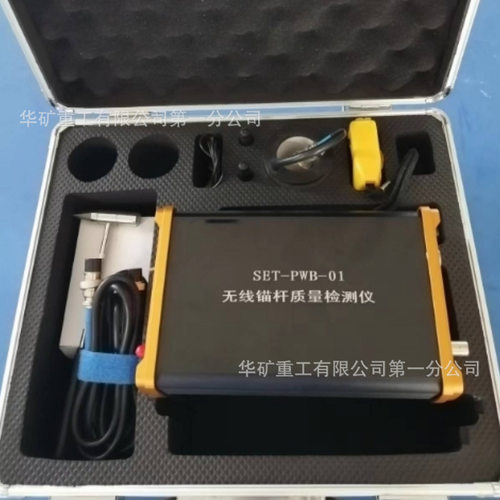 WIFI 无线数据传输无线锚杆质量检测仪SET-PWB无线锚杆质量检测仪