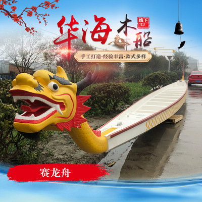 玻璃钢龙舟端午比赛木制龙船标准型竞赛龙舟木船手划龙舟景观装饰