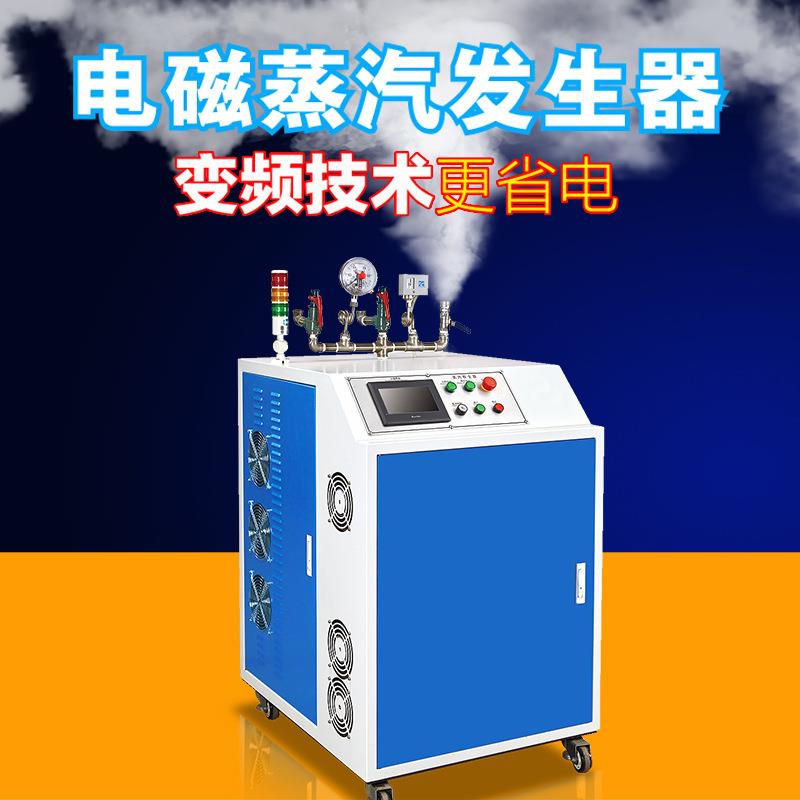 工业全自动高压小型节能蒸发器变频电磁蒸汽发生器电加热蒸汽锅炉
