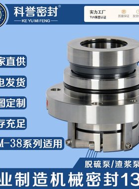 机械密封HTM-38S ZHTL/W-50 ASP1040-32-200原头厂家泵用无水机封