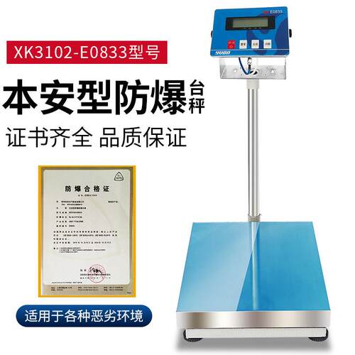 本安型防爆电子秤优宝防爆电子台秤化工专用60/150/300KG台称