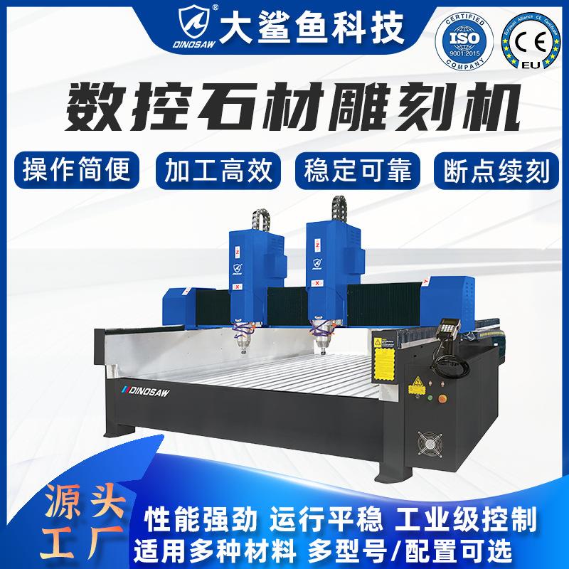 重型全自动数控CNC1325雕刻机大理石花岗岩碑石茶盘石材雕刻机图片