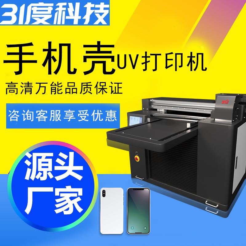 小型UV打印机手机壳水晶标亚克力主机外壳鼠标键盘印刷设备