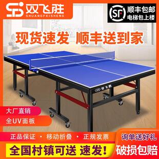 双飞胜室内乒乓球桌家用折叠标准兵乓球台家庭兵兵桌比赛球桌案子