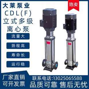 CDL 不锈钢多级离心泵稳压泵316L高扬程大流量增压泵卫生级 立式