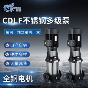 供应CDLF不锈钢多级泵 多级离心泵 轻型离心增压泵 立式