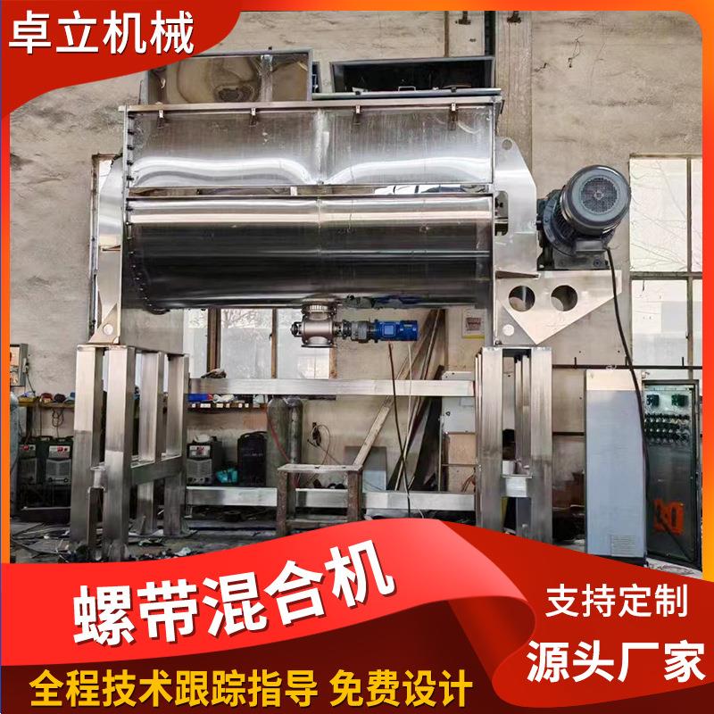 不锈钢卧式螺带混合机 藕粉螺带搅拌机 色母粒混合设备