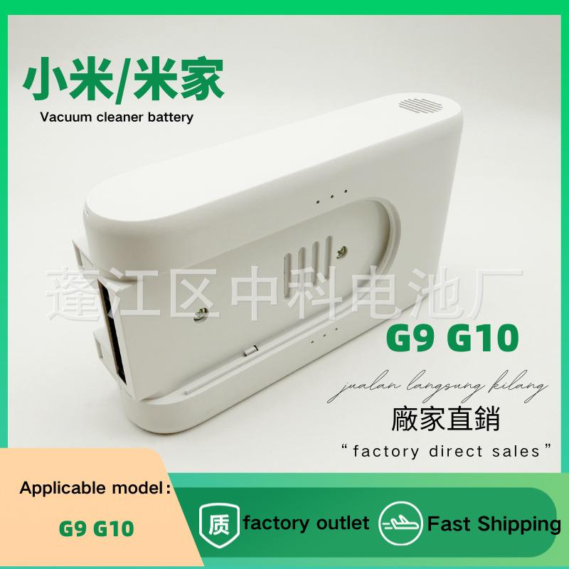适用于小米家洗地机G9 G10大容量21.6V原装通用配件
