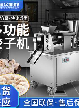 全自动小型饺子机多功能商用仿手工美食城饺子馆市场蒸煮炸煎