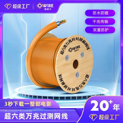 超六类屏蔽网线CAT6A无氧铜UTP系统集成工程网络线工程专用