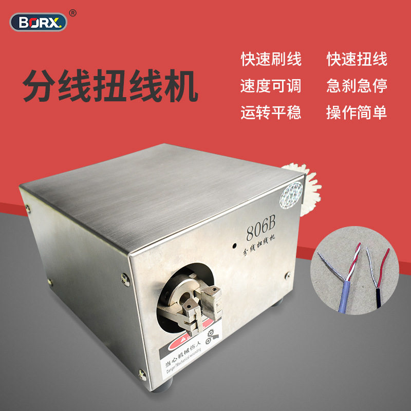编织线分线扭线机屏蔽线刷线电动拧线机并线隔离线绞线机器工具