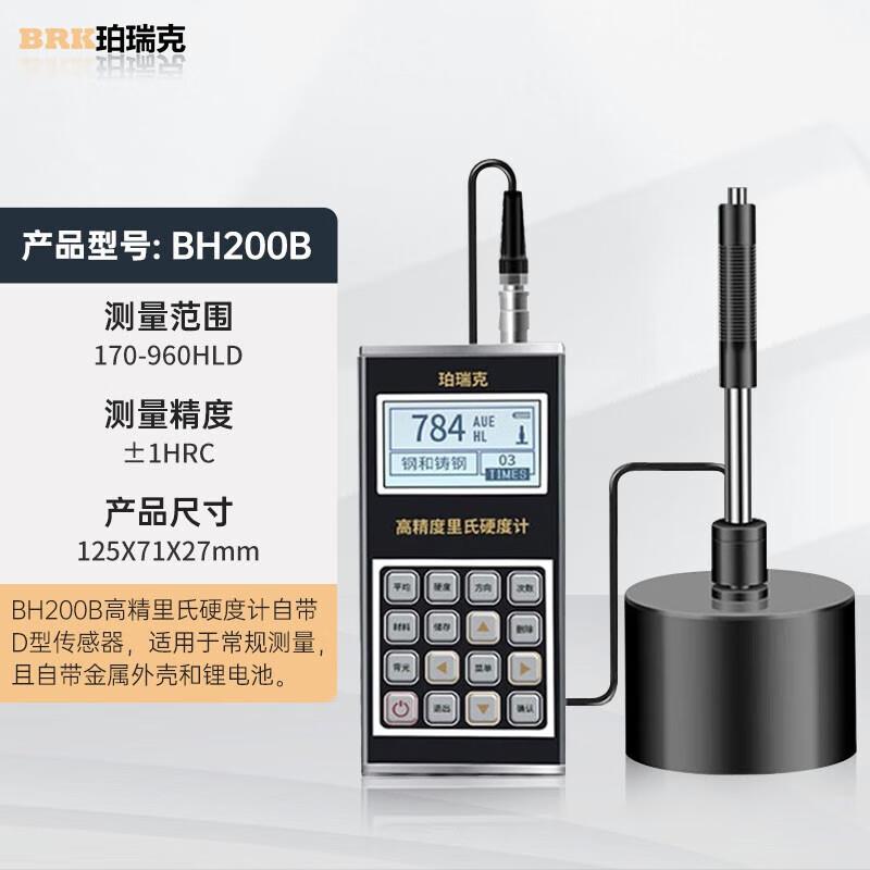 里氏硬度计 BH200B 金属不锈钢铸铝合金工件硬度检测仪布氏
