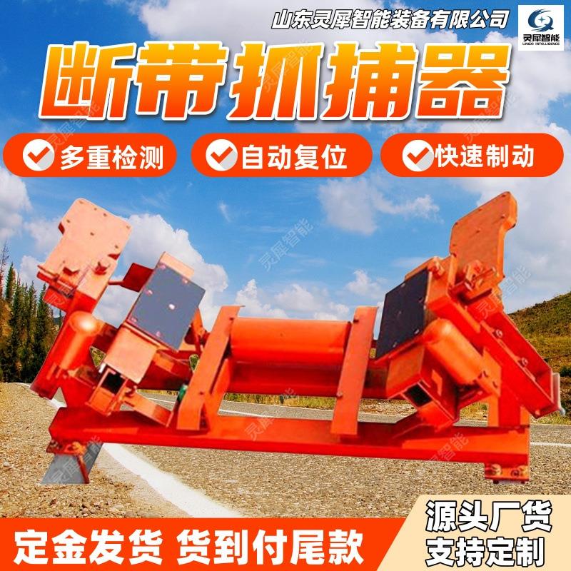 断带抓捕器现货 带式输送机用断带抓捕器 DDZ-500/80断带抓捕器