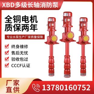 喷淋消火栓长轴深井泵 消防泵XBD多级水泵增压稳压设备柴油机立式
