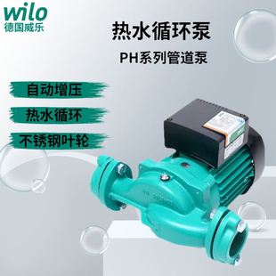 德国Wilo威乐PH 255EH地暖锅炉循环泵太阳能管道增压泵 254EH