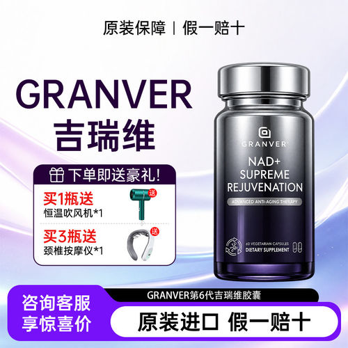 GRANVER吉瑞维提升精力美国进口
