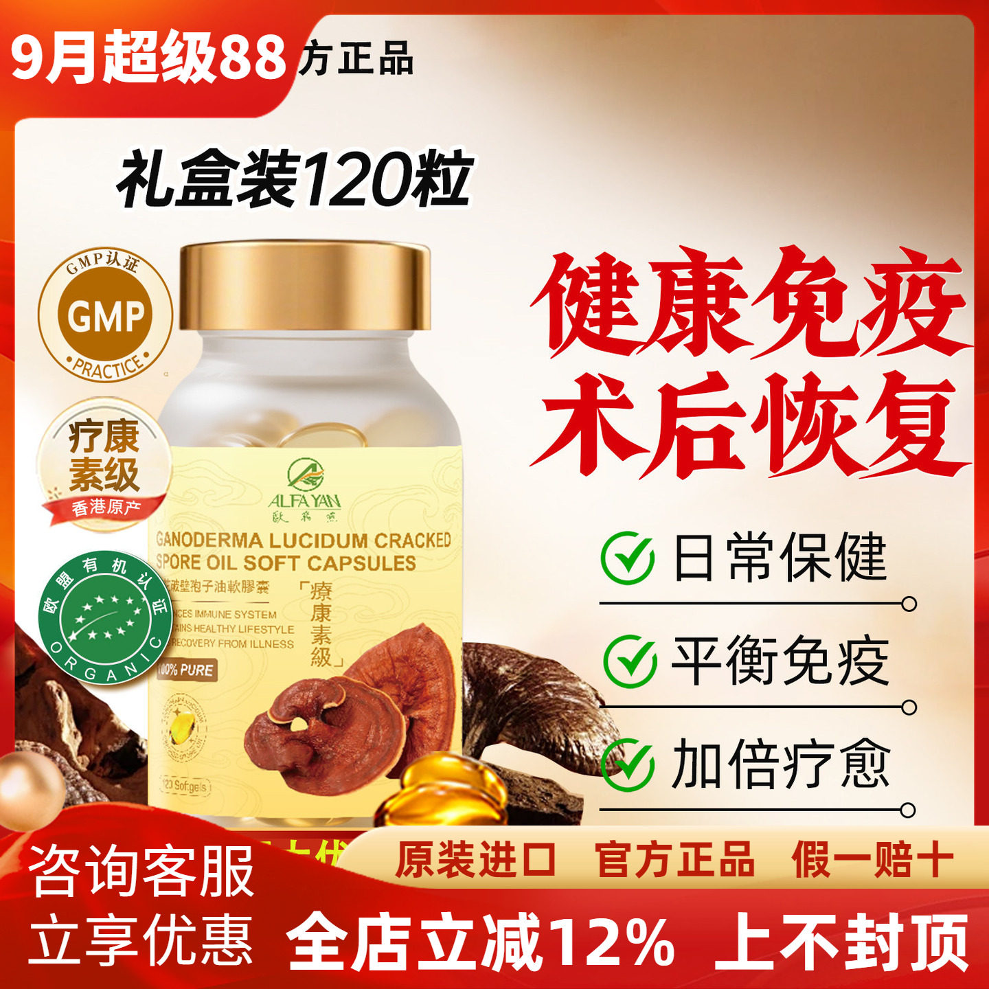 香港原装进口ALFAYAN灵芝孢子油软胶囊高纯度破壁灵芝孢子粉120粒