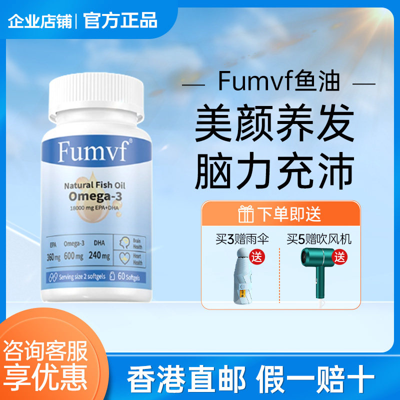 Fumv美国深海鱼油软胶囊O-mega3