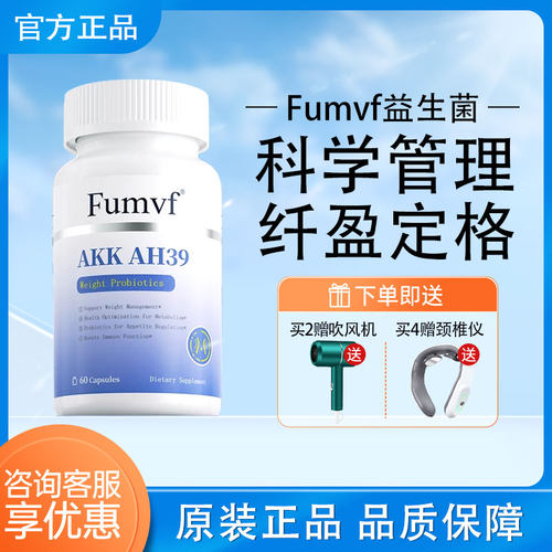 美国Fumvf益生菌AKK胶囊